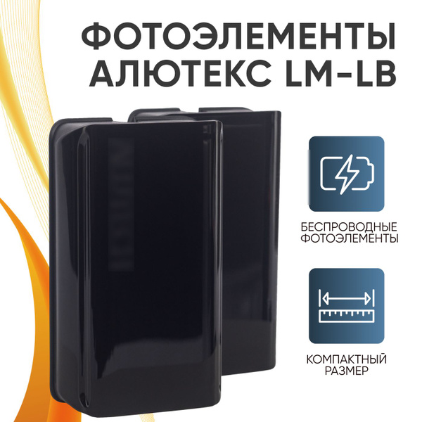 Характеристики Алютекс LM-LB / Фотоэлементы безопасности для ворот и ...