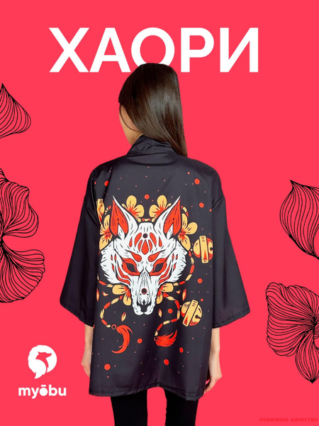 Халат Аниме купить на OZON по низкой цене (1726936318)