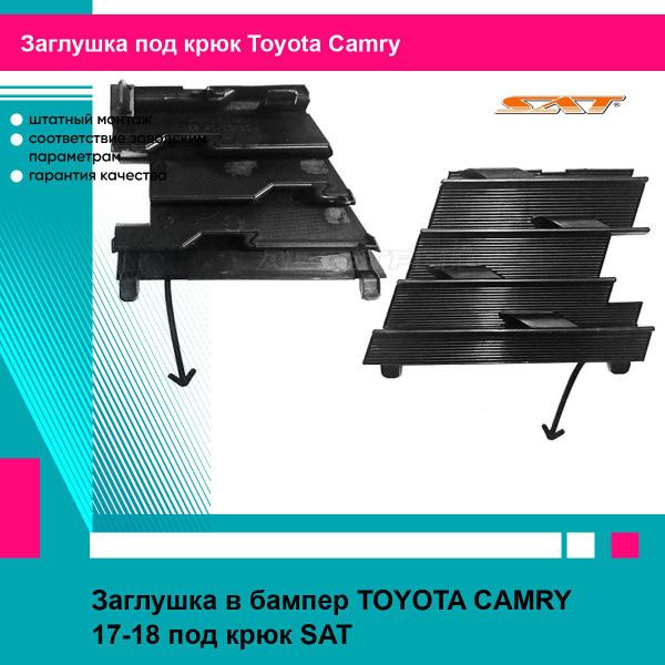 Заглушка Toyota Camry South Asia 23- (Спереди/ Слева)
