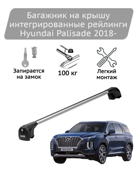 Комплект багажника LUX Багажник на крышу Scout black Hyundai Palisade ...