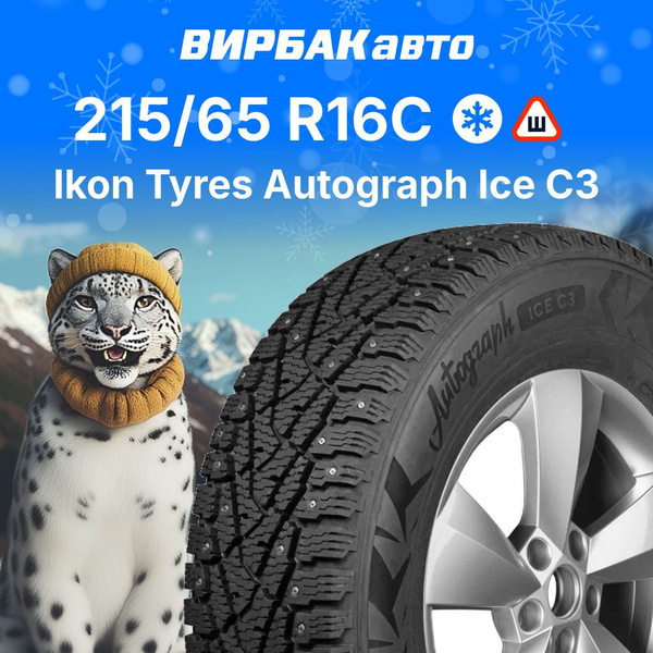 Ikon Tyres Autograph Ice C3 Шины для коммерческого транспорта 215/65 ...