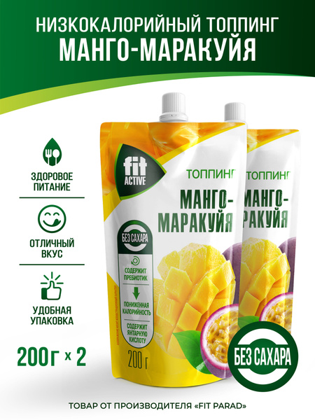 FitPARAD / Топпинг без сахара со вкусом Манго-маракуйя, дой-пак набор 2 ...