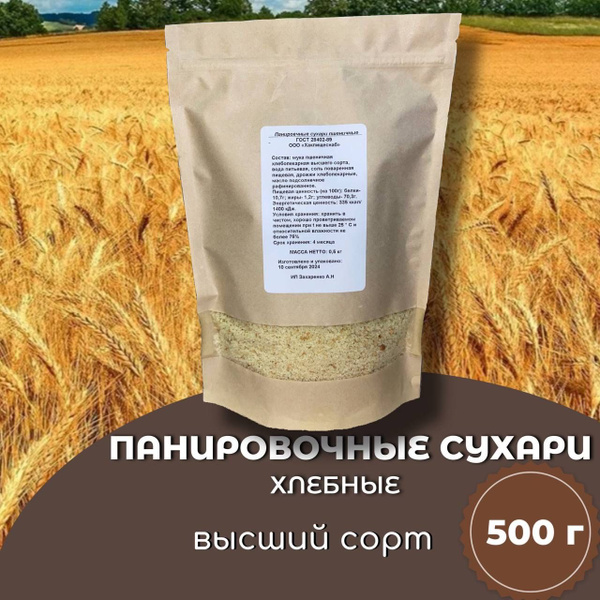 Сухари панировочные хлебные купить на OZON по низкой цене (1671709976)
