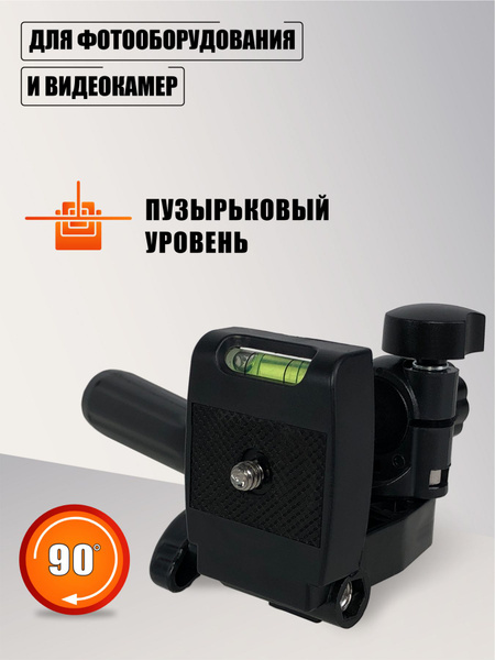 Штативная поворотная площадка с уровнем для трипода, резьба 1/4 купить ...