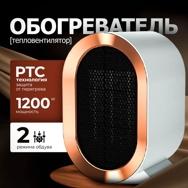 тепловентилятор мини обогреватель для дома маленький купить на OZON по ...