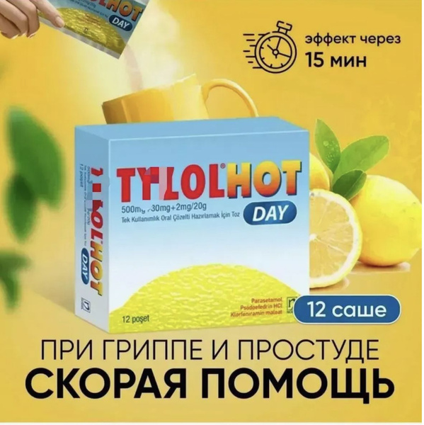 TYLOLHOT Турецкий от гриппа и простуды купить на OZON по низкой цене ...