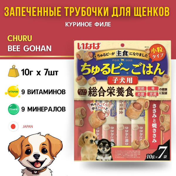 INABA для щенков Лакомство Churu Bee Gohan Запеченные трубочки Куриное ...