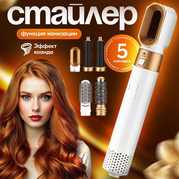 Фен, для волос, профессиональный, щетка, выпрямитель, с насадками 5 в 1 ...