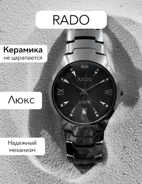 Мужские керамические часы Rado купить на OZON по низкой цене (1576572613)