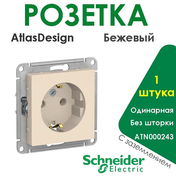 Розетка AtlasDesign Бежевый С заземлением Schneider Electric /Шнайдер ...