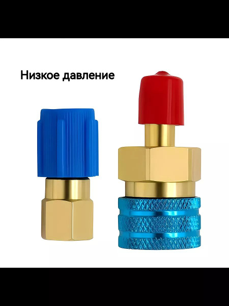 Муфты быстросъемные заправки автокондиционера купить на OZON по низкой ...