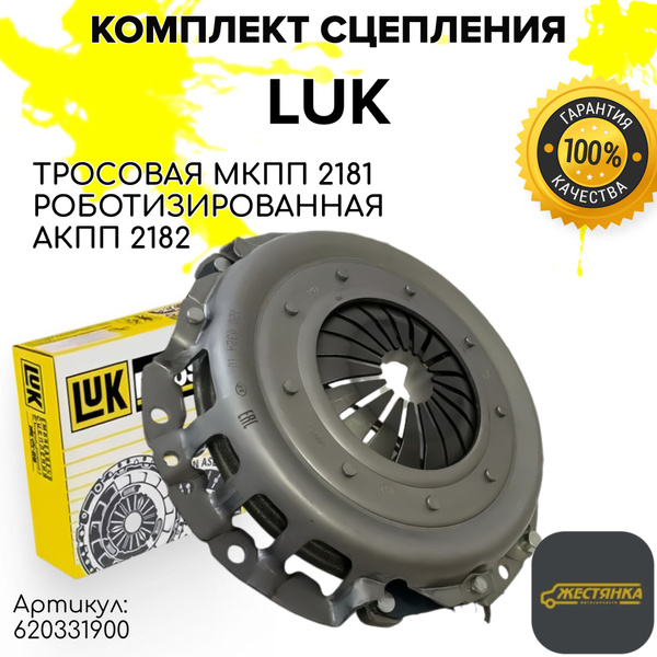 Комплект сцепления LUK арт.620331900 LADA Vesta X-Ray Datsun on-DO Лада ...