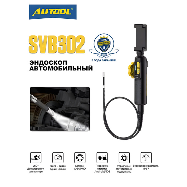 AUTOOL SVB 302 видео эндоскоп, с поворотной камерой 1080P,24V купить на ...