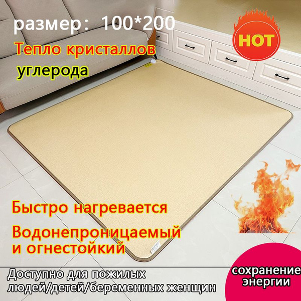Ковер с подогревом-графенового углеродного кристалла 100cm*200cm купить ...