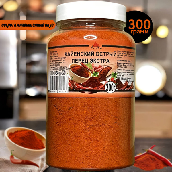 Кайенский острый перец экстра (молотый), 300 грамм купить на OZON по ...