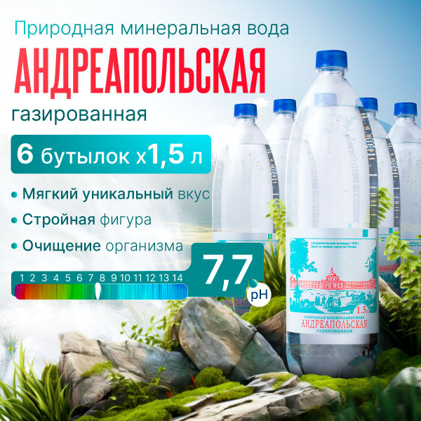 Минеральная вода газированная, природная Андреапольская с газом ...