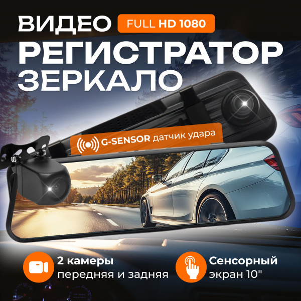 видеорегистратор автомобильные зеркало / зеркало регистратор с камерой ...