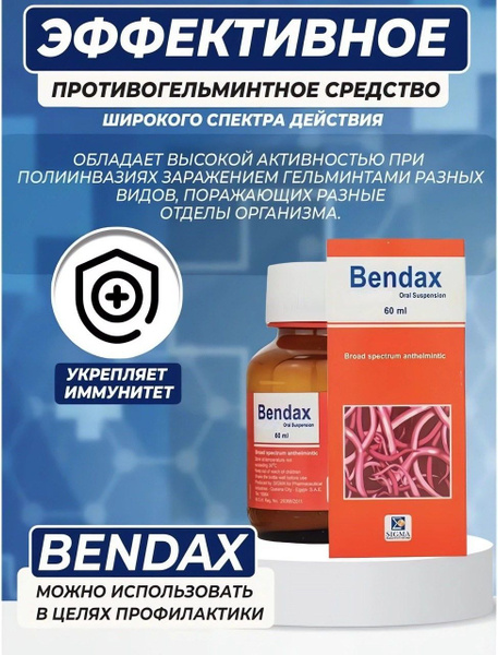 Бендакс Bendax сироп - купить с доставкой по выгодным ценам в интернет ...