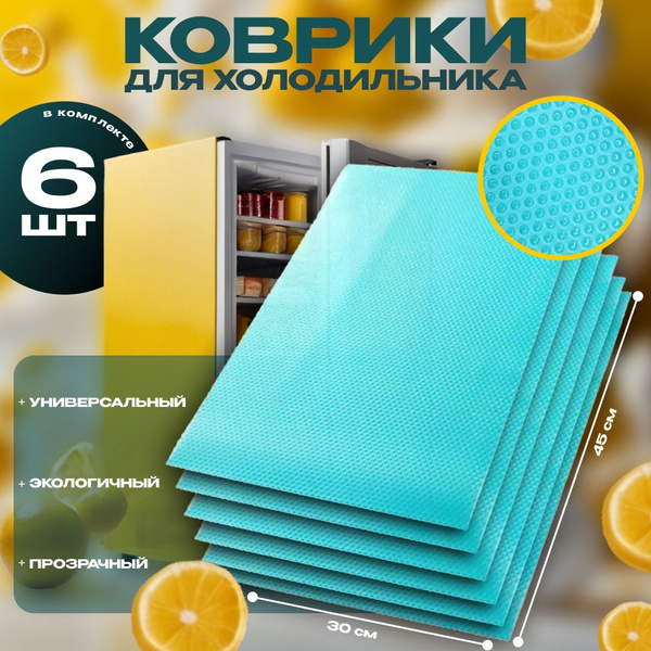Характеристики Силиконовые коврики для холодильника, кухонных полок ...