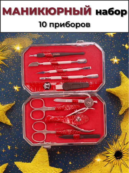 Маникюрный набор для ногтей 10 предметов купить на OZON по низкой цене ...