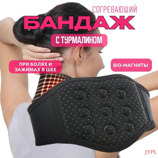 Шейный бандаж с турмалином и биомагнитами, турмалиновая накладка на шею ...
