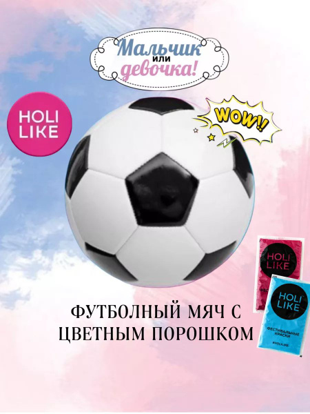 Набор для гендер пати Футбольный мяч с краской холи 14 см купить c ...