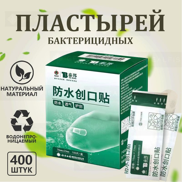 Набор пластырей бактерицидных, 72 х 23 мм, 400 шт, лейкопластыри на ...