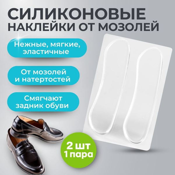 INNORTO Пяткоудерживатель для обуви силиконовый от мозолей. Силиконовые ...