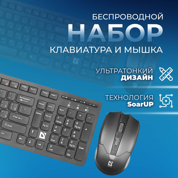 Клавиатура и мышь беспроводные, клавиатура и мышь, DEFENDER Columbia C ...