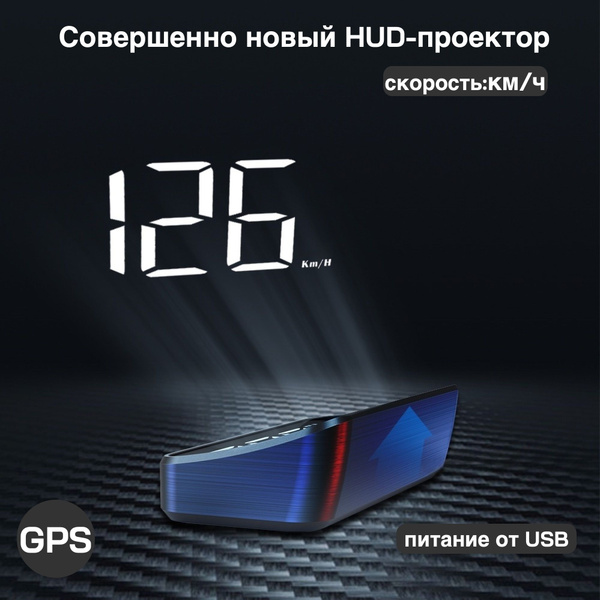 HUD проекция на лобовое стекло GPS, проектор скорости автомобиля (км/ч ...