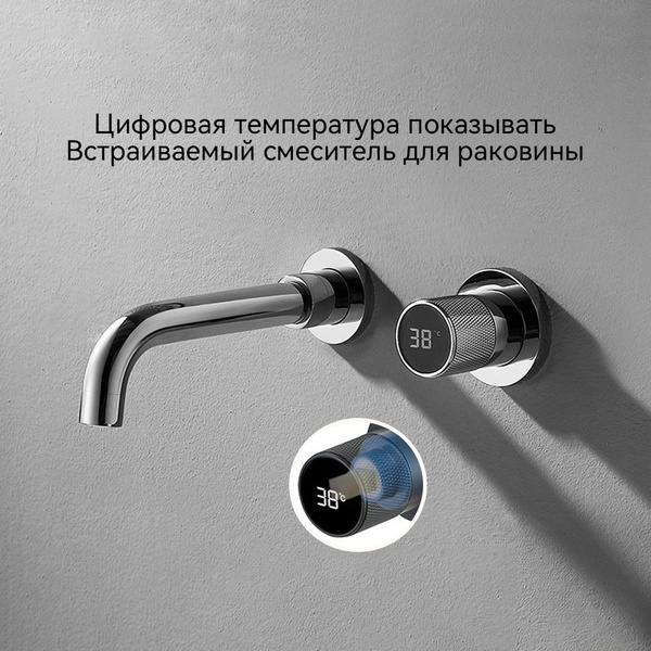 Встраиваемый смеситель для раковины (умывальника), цифровой дисплей ...