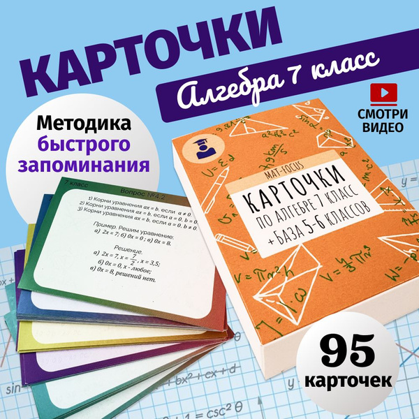 Карточки-шпаргалки по школьным предметам | Атанасян Левон Сергеевич ...