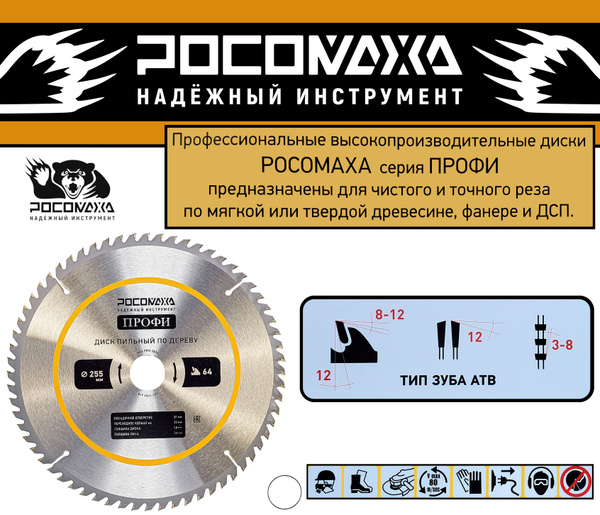Пильный диск по дереву 255 мм ПРОФИ (64Т; 32/30 мм) "РОСОМАХА" купить ...