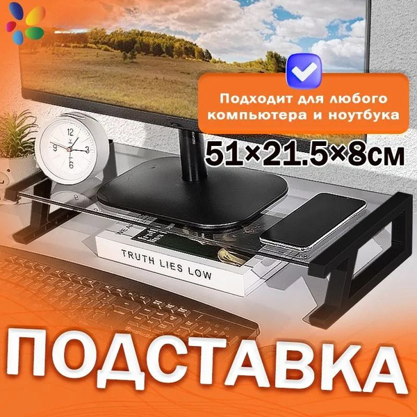 Подставка настольная для монитора, моноблока, ноутбука, принтера ...