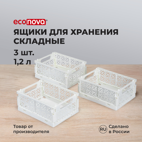 Характеристики Ящики для хранения 1,2 л набор 3 шт., коробки ...