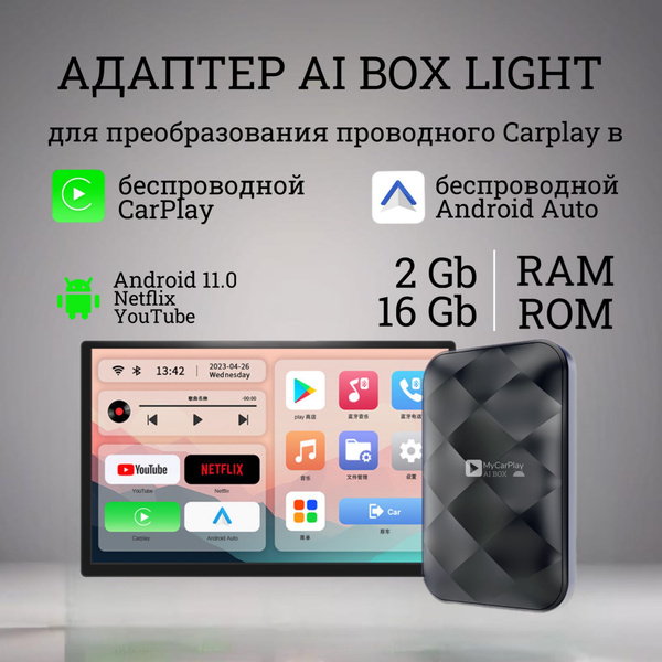 CarPlay box авто бокс беспроводной CarPlay и Android Auto купить на ...