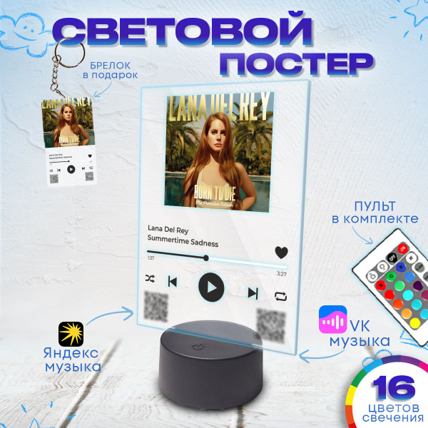 Музыкальный постер с подсветкой ночник спотифай Lana del Rey Summertime ...