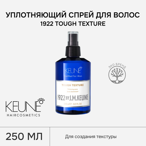 Уплотняющий спрей для волос KEUNE 1922 TOUGH TEXTURE, 250 мл купить на ...