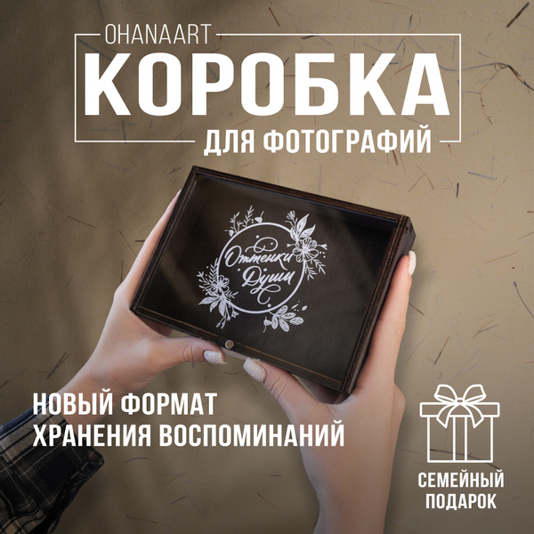 Коробка для хранения фотографий подарочная - купить по выгодной цене в ...