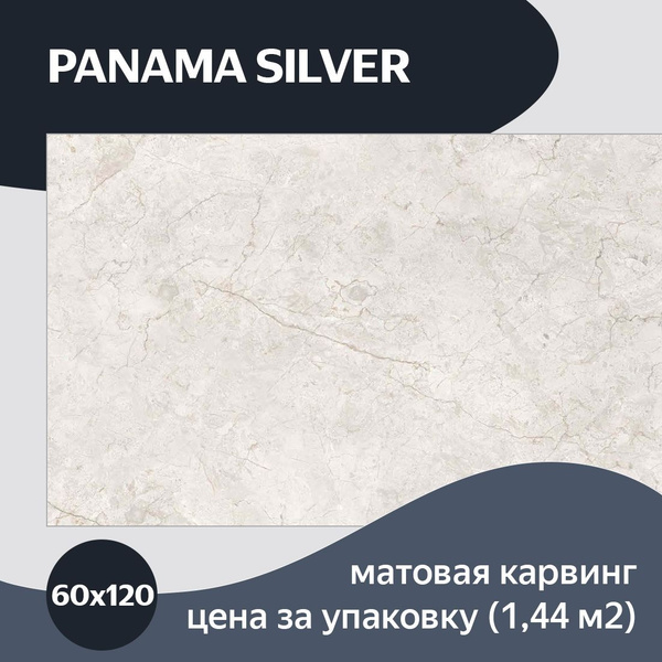 Belleza Panama Silver керамогранит 60x120 плитка под камень для стен и ...