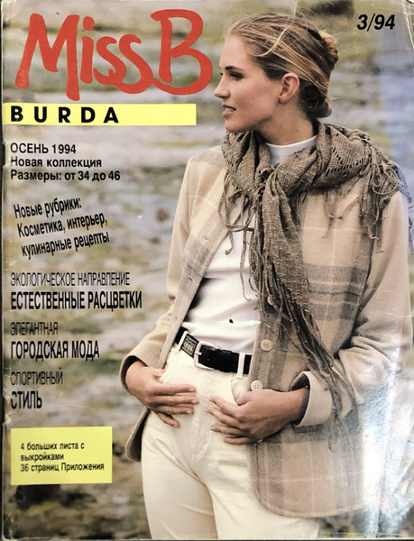 Журнал Бурда (Burda) № 3 1994 год Miss B Молодежная мода мисс Би #49 ...