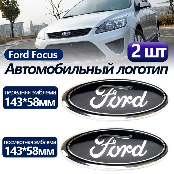Эмблема Ford Focus 2/3 / Шильдик Форд Фокус 2/3, B-Max/C-Max,Передняя ...