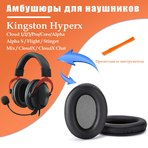 Амбушюры для наушников Kingston HyperX Cloud 1 2 3 Pro Core Alpha ...