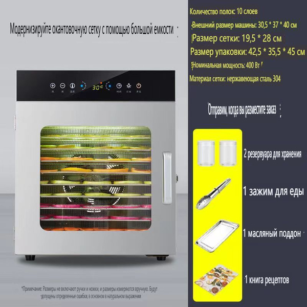 Сушилка для овощей, фруктов и мяса -10C, 10 поддонов, 5 лотки для ...