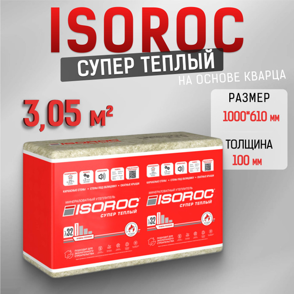 Характеристики Утеплитель каменная вата ISOROC Супер Теплый Плита (на ...