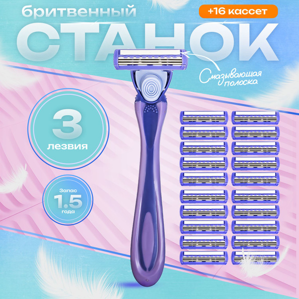Wetell Бритва одноразовая, станок для бритья женский и 16 кассет купить ...