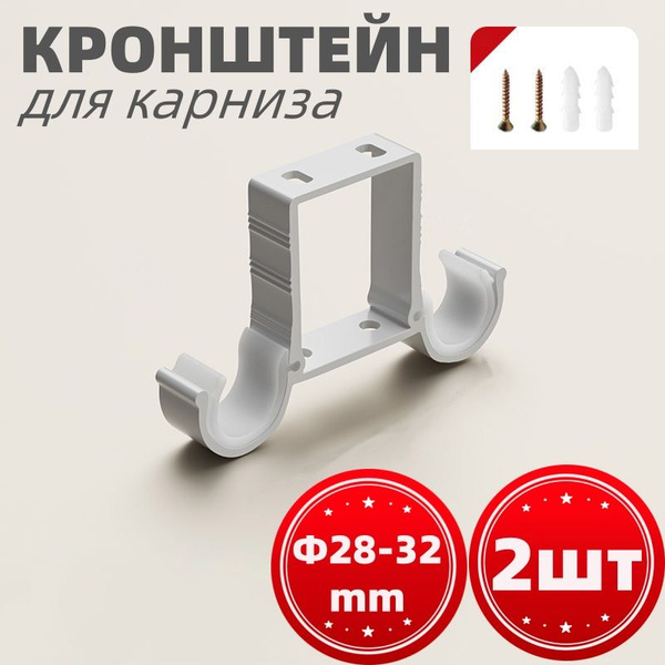 2 шт Двухрядный металлический карниз для штор настенный кронштейн,Белый ...