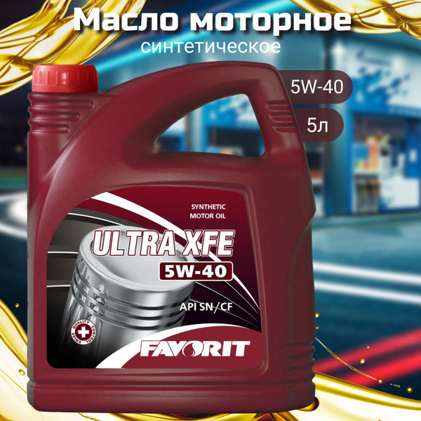 Масло моторное FAVORIT 5W-40 Синтетическое - купить в интернет-магазине ...