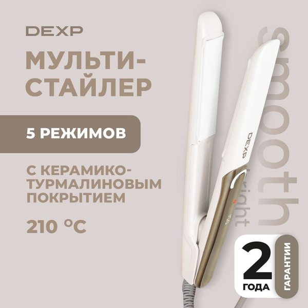 Выпрямитель для волос DEXP HST-3020 купить на OZON по низкой цене ...