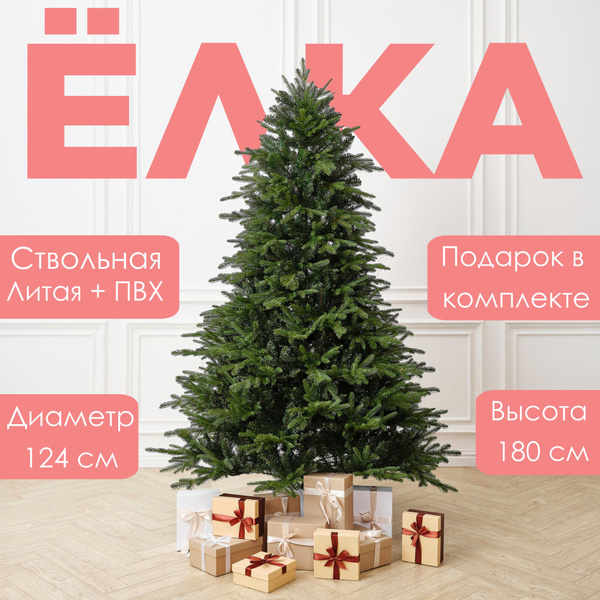 Искусственная елка Литая+ПВХ Elegance 180 см купить на OZON по низкой ...